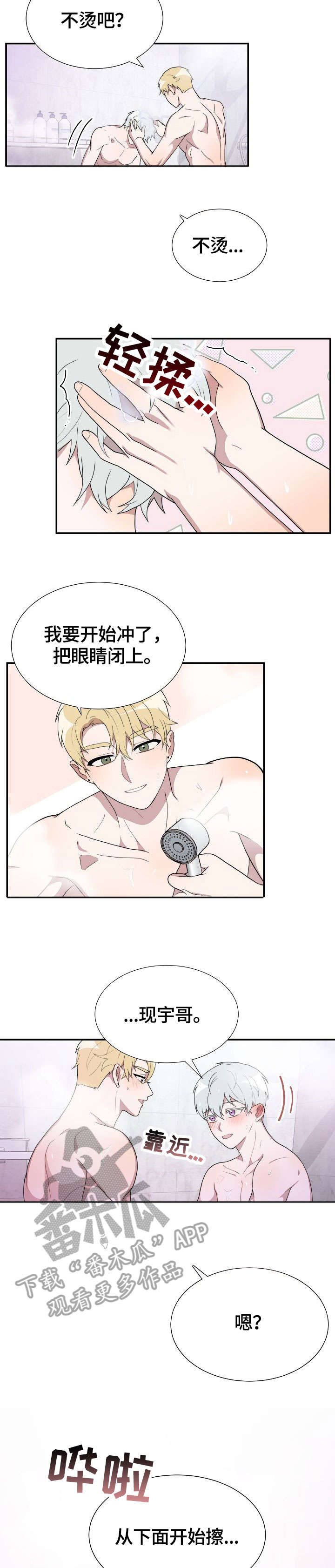 半梦魔漫画,第15章：对不起4图