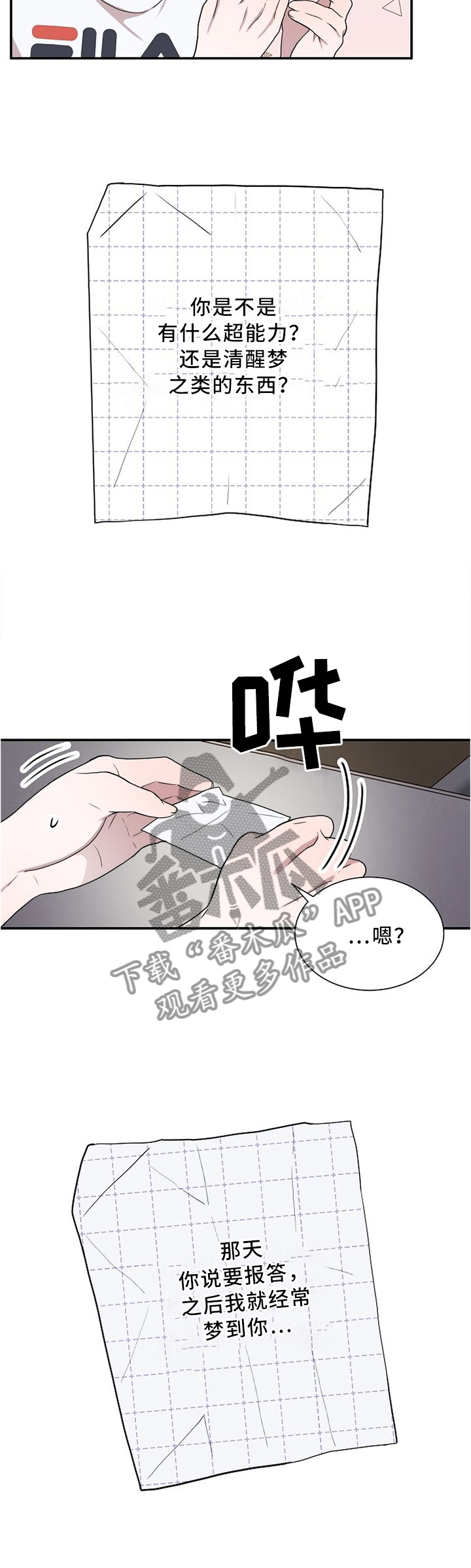 半梦魔漫画,第17章：开玩笑4图