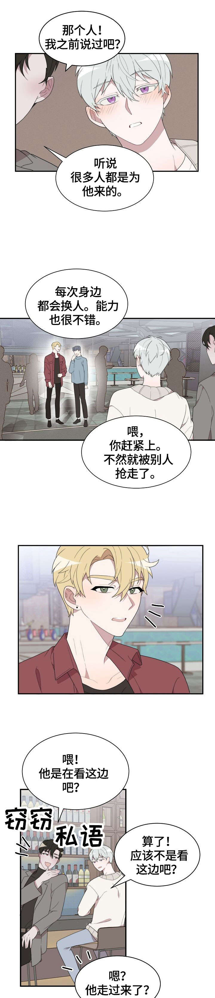半梦魔漫画,第1章：猎艳3图