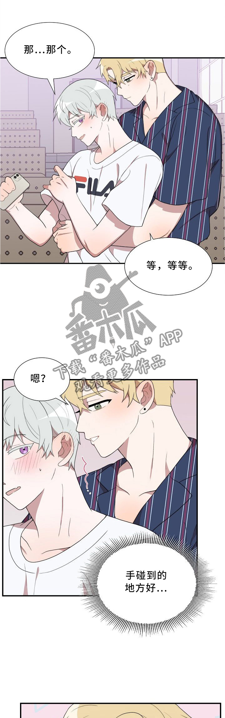 半梦魔漫画,第21章：睡不着1图