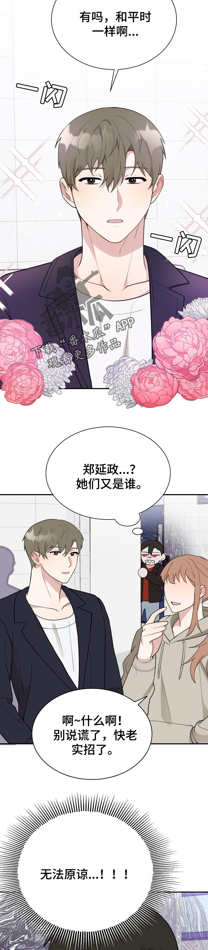 半梦魔漫画,第54章：警告一次2图