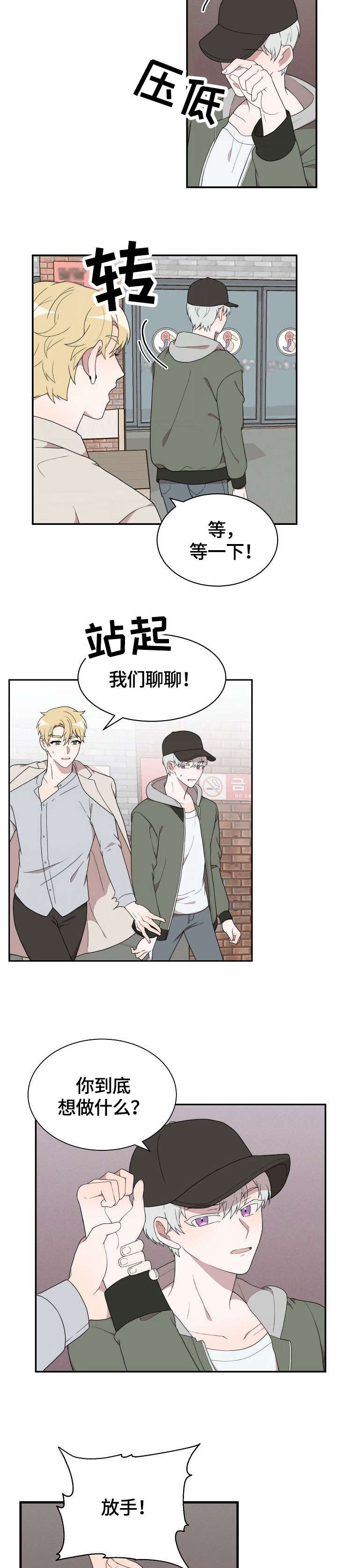 半梦魔漫画,第3章：不认识3图