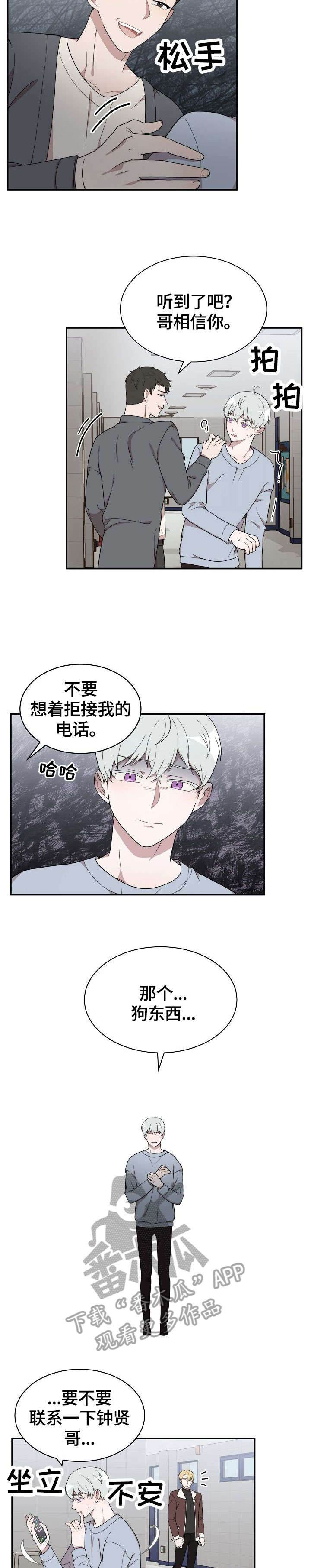 半梦魔漫画,第5章：恐惧3图