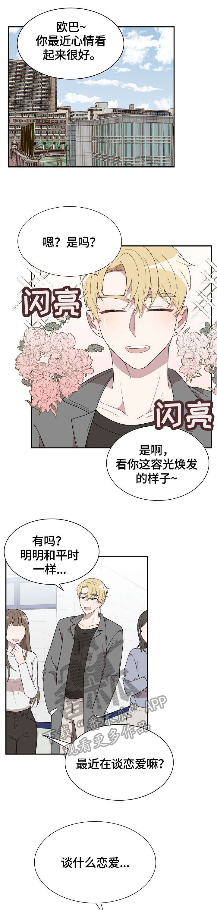 半梦魔漫画,第8章：过家家1图