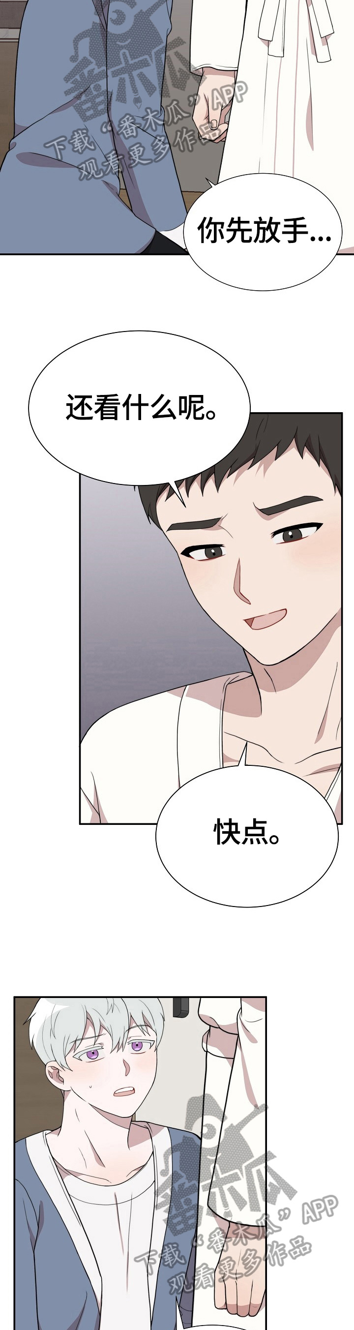 半梦魔漫画,第42章：疯狂2图