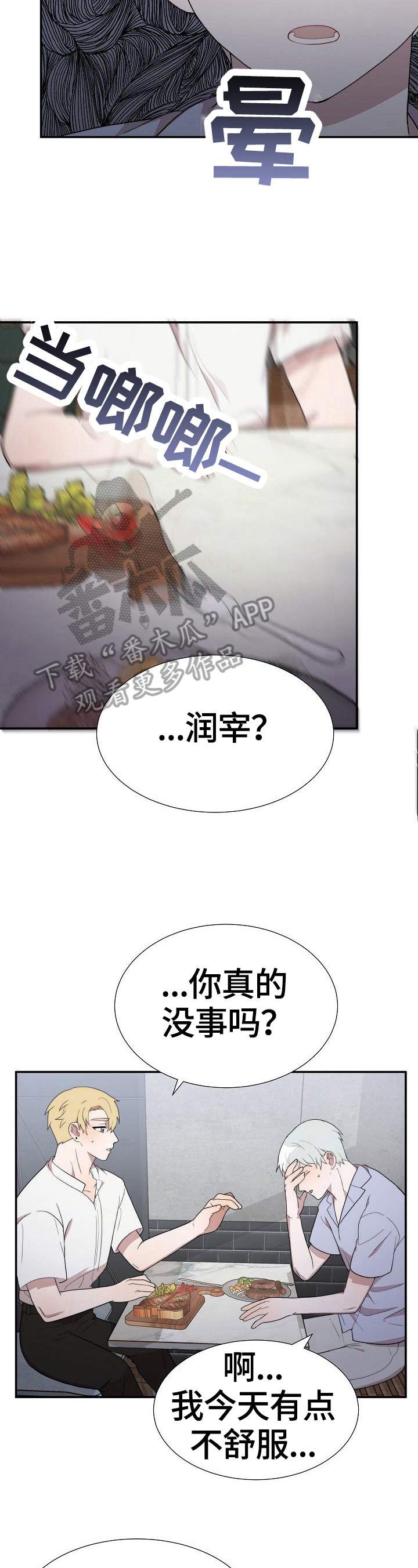 半梦魔漫画,第33章：失控3图