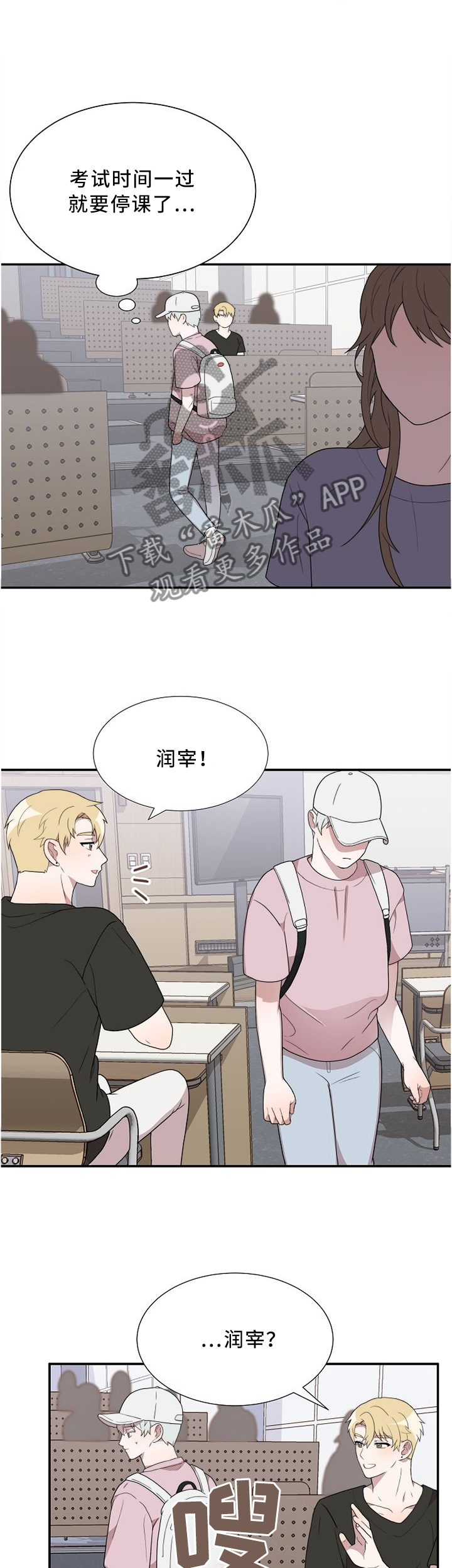 半梦魔漫画,第24章：围堵1图