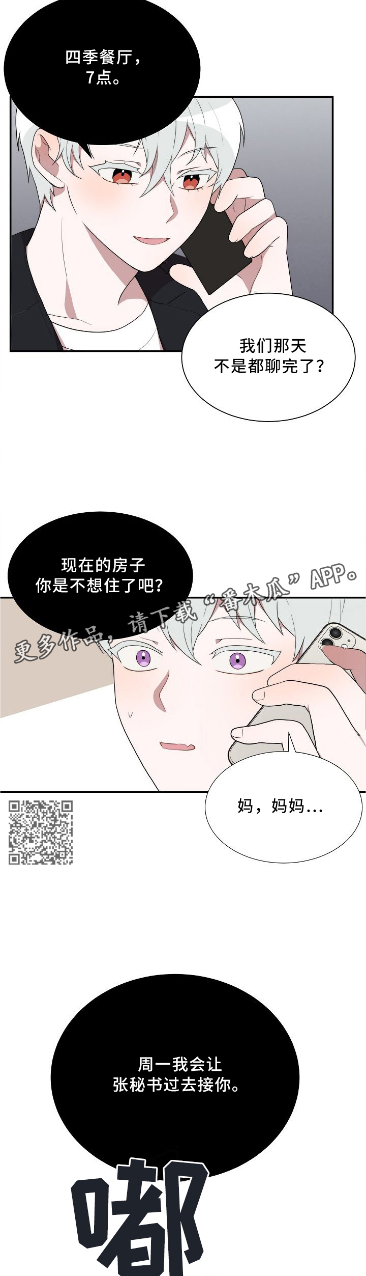 半梦魔漫画,第23章：破事集中4图