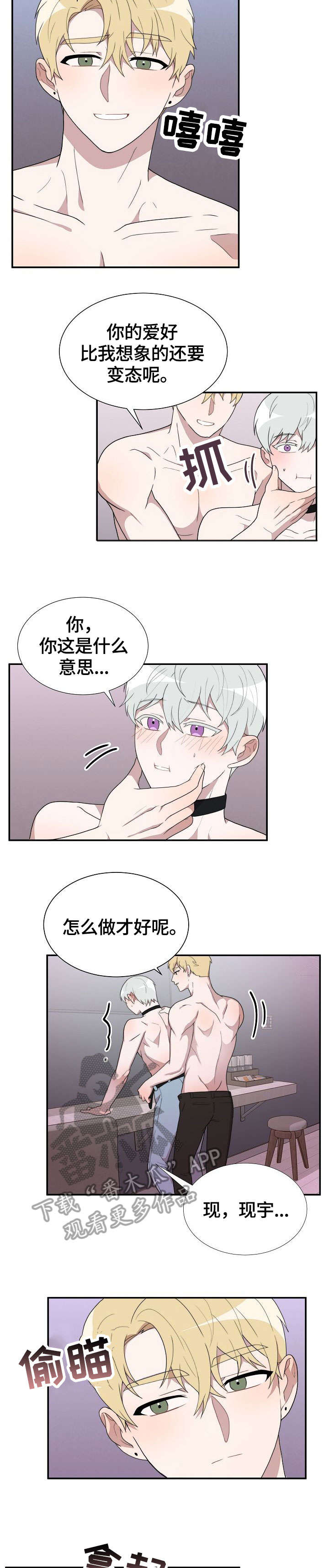 半梦魔漫画,第14章：脱3图