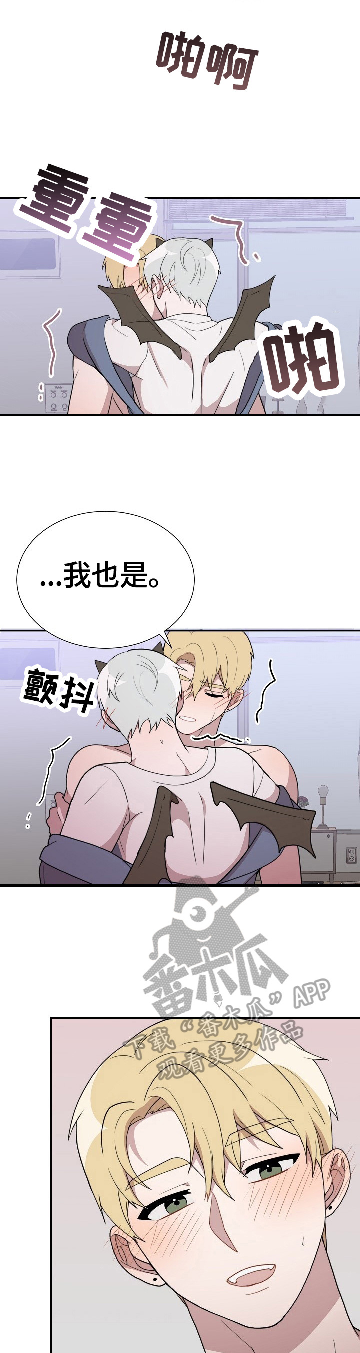 半梦魔漫画,第45章：坦诚5图