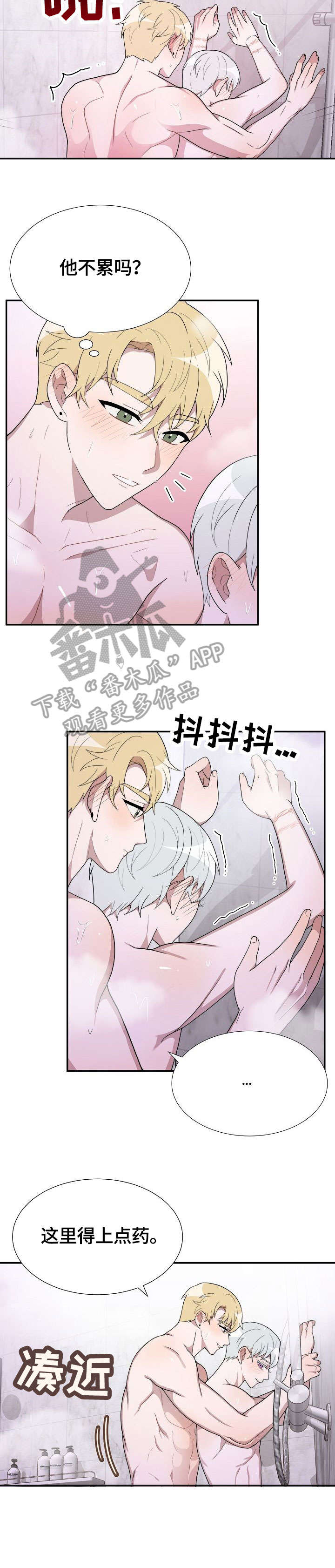 半梦魔漫画,第15章：对不起1图