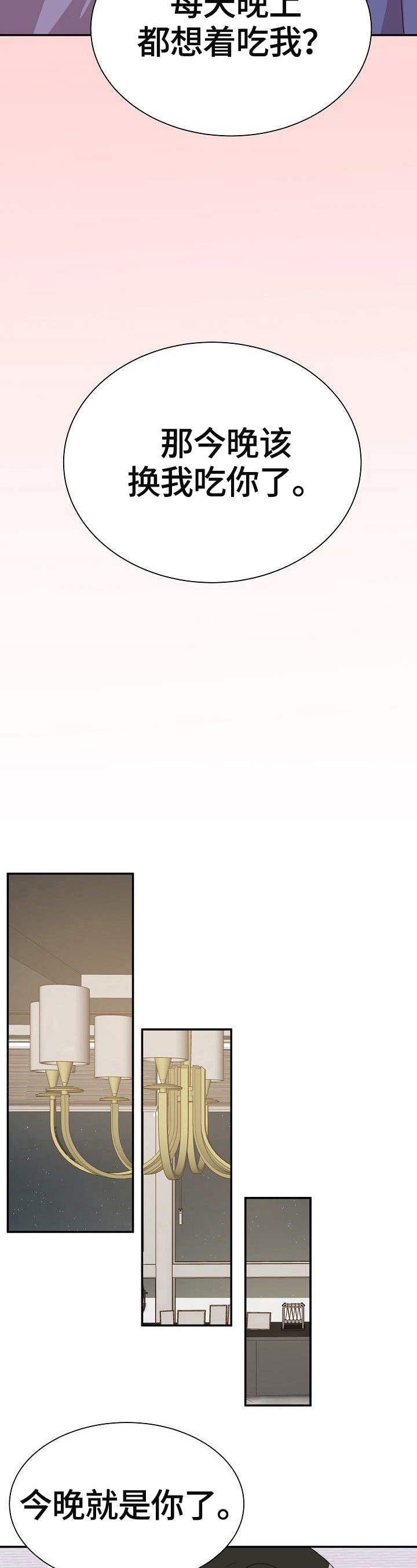 半梦魔漫画,第37章：选定5图