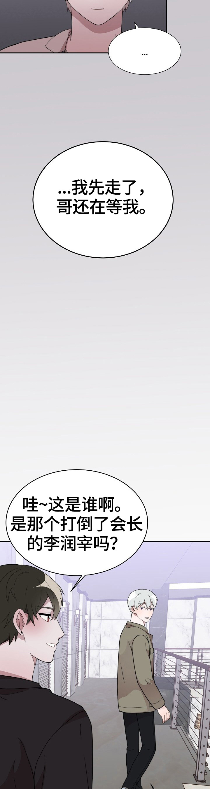 半梦魔漫画,第48章：独立2图