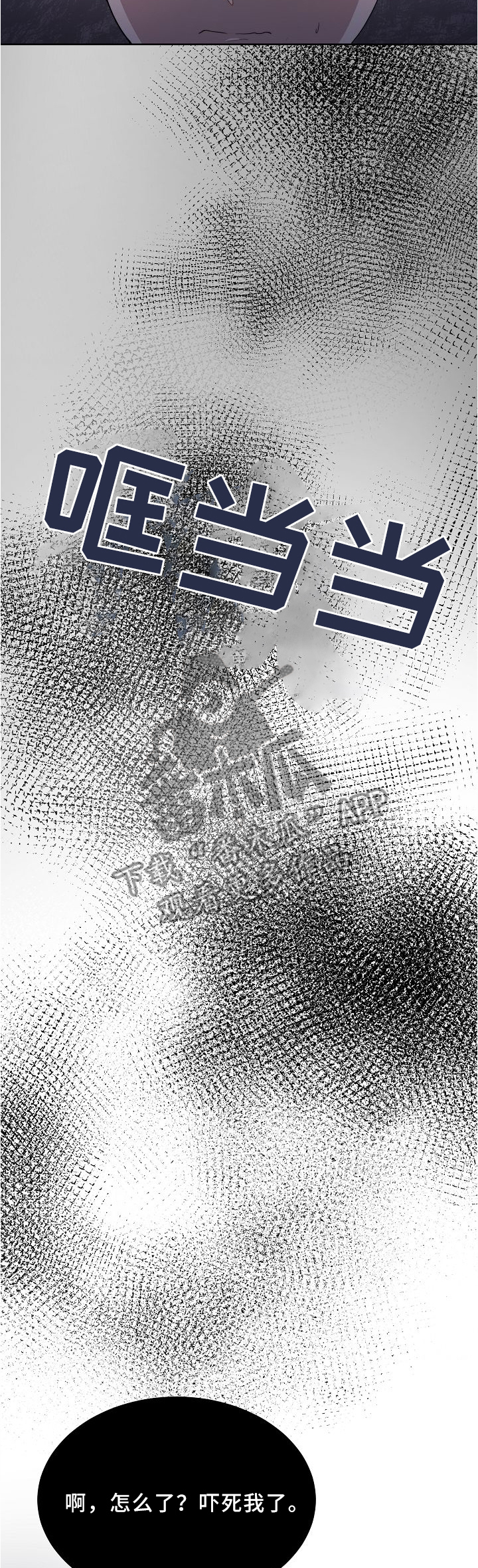半梦魔漫画,第17章：开玩笑1图