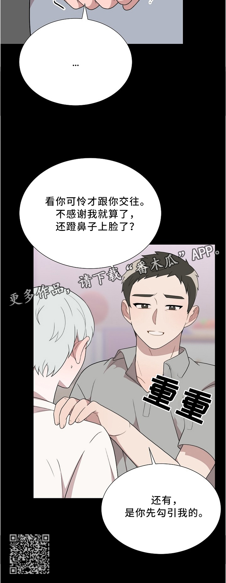 半梦魔漫画,第27章：梦中再遇5图