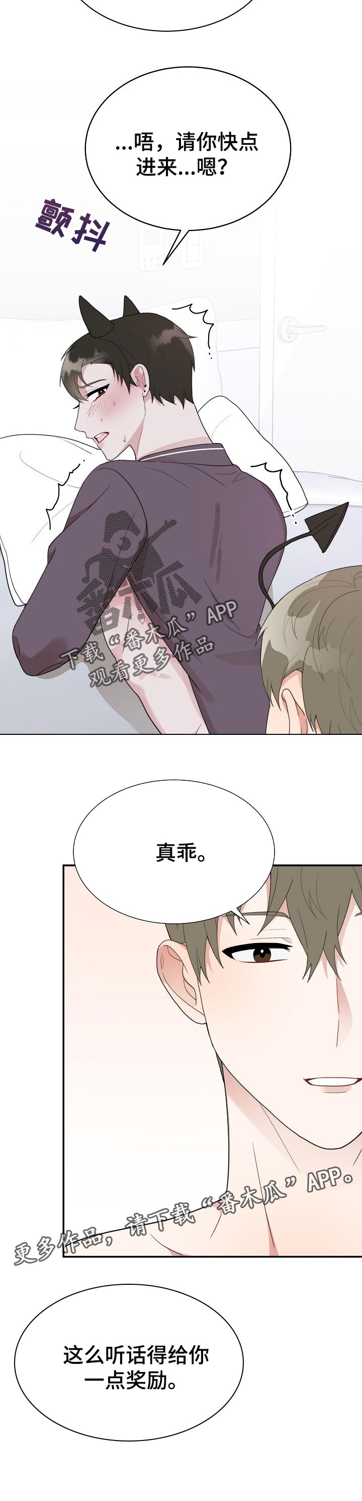 半梦魔漫画,第61章：奖励3图