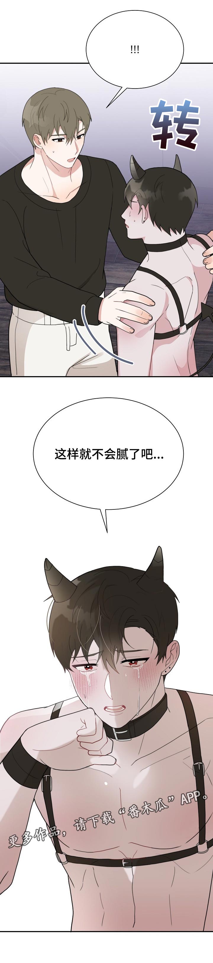 半梦魔漫画,第59章：腻味1图