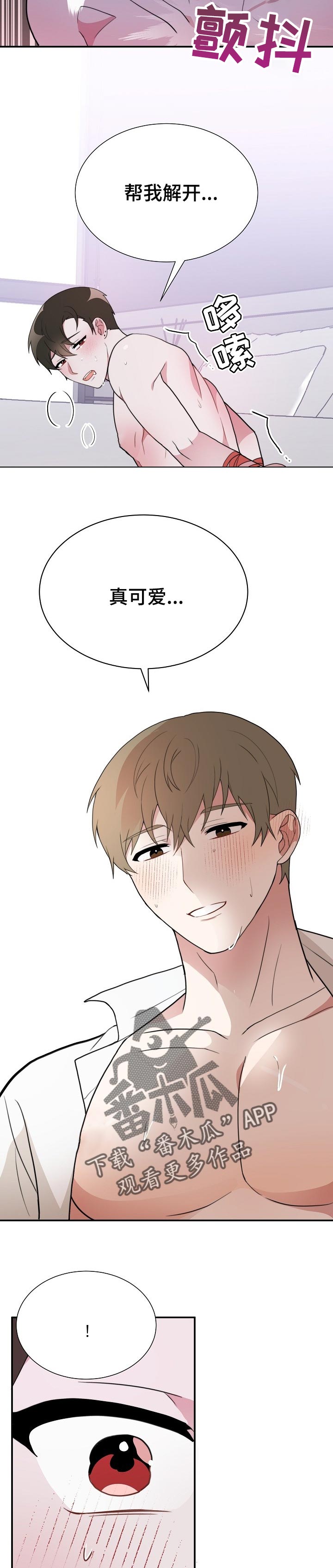 半梦魔漫画,第52章：角色互换3图