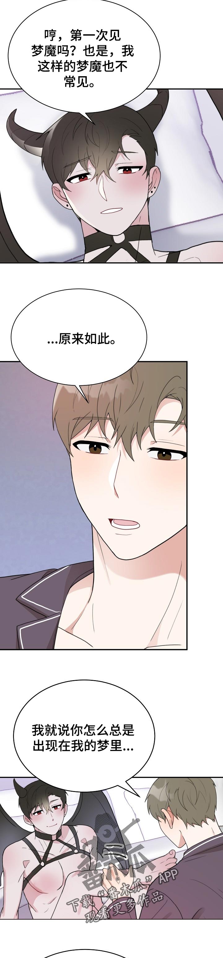 半梦魔漫画,第55章：契约搭档3图
