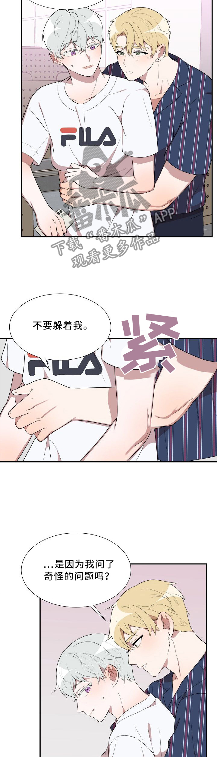 半梦魔漫画,第20章：又一场梦境1图