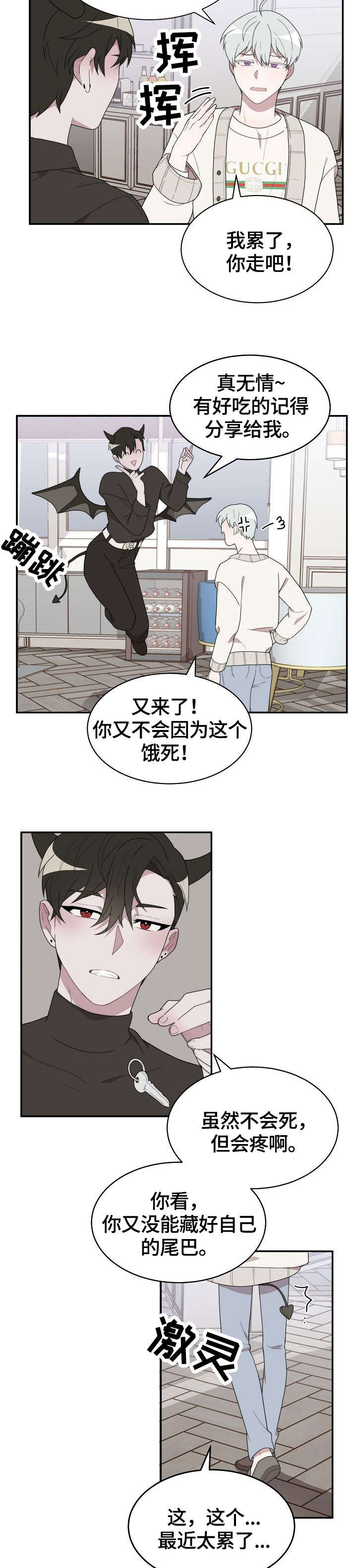 半梦魔漫画,第2章：夜店男4图