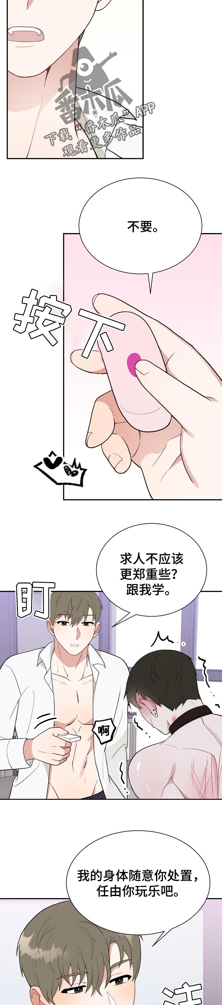 半梦魔漫画,第53章：训练3图