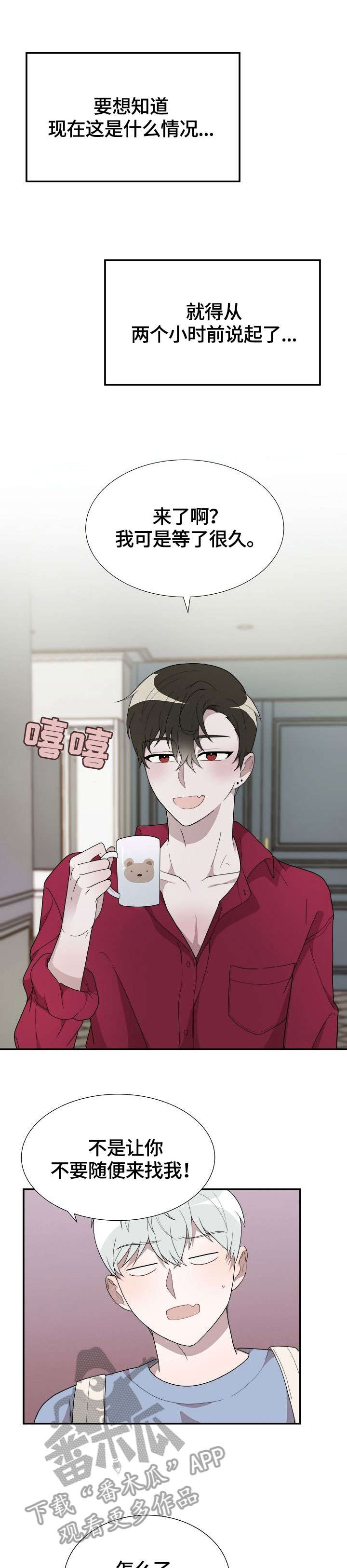 半梦魔漫画,第12章：电话1图
