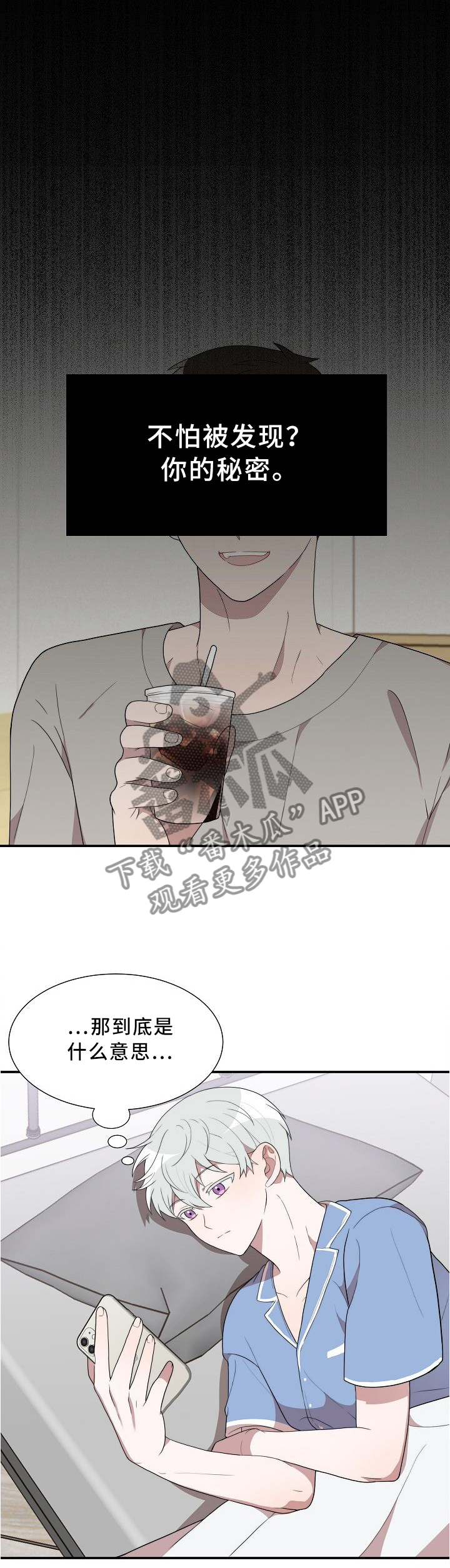 半梦魔漫画,第20章：又一场梦境1图