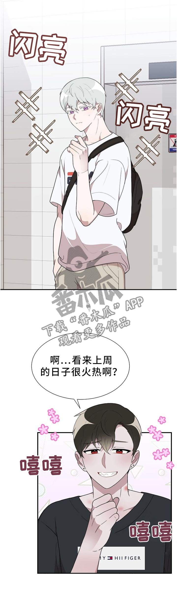 半梦魔漫画,第16章：小纸条1图