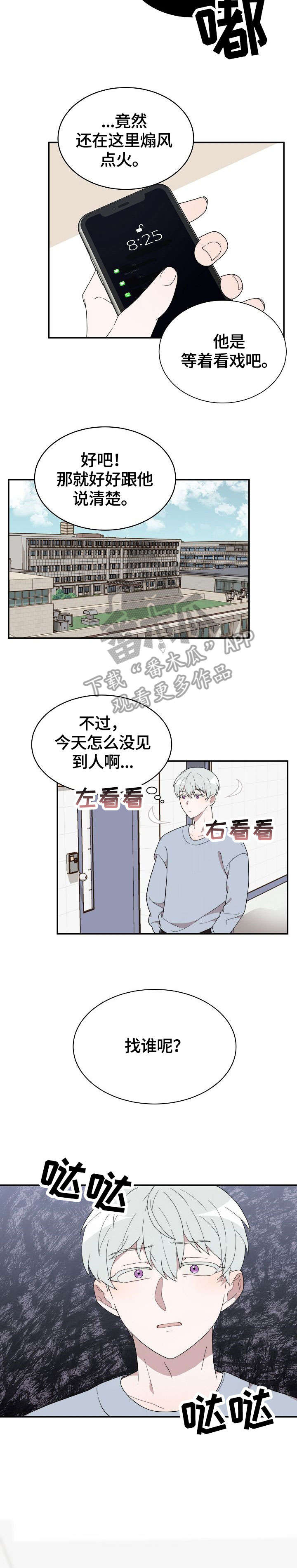半梦魔漫画,第4章：好久不见2图