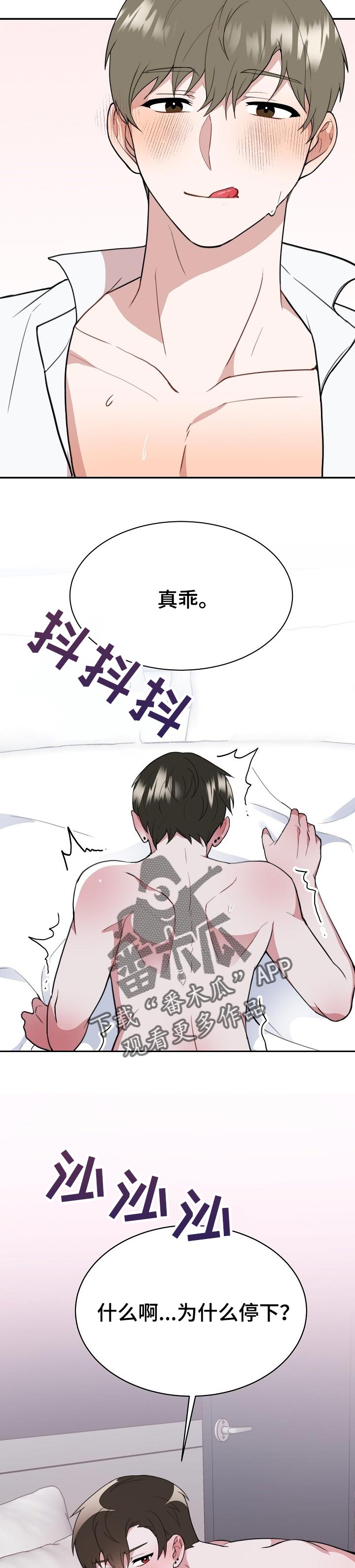半梦魔漫画,第51章：合适的人2图