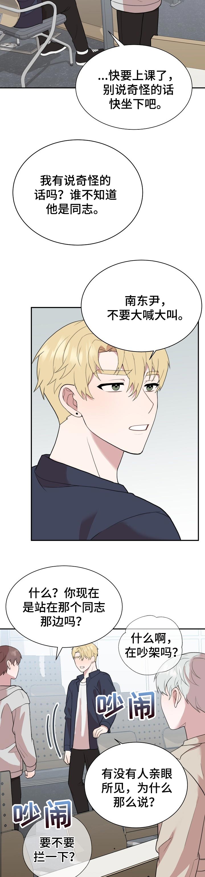 半梦魔漫画,第50章：争执1图