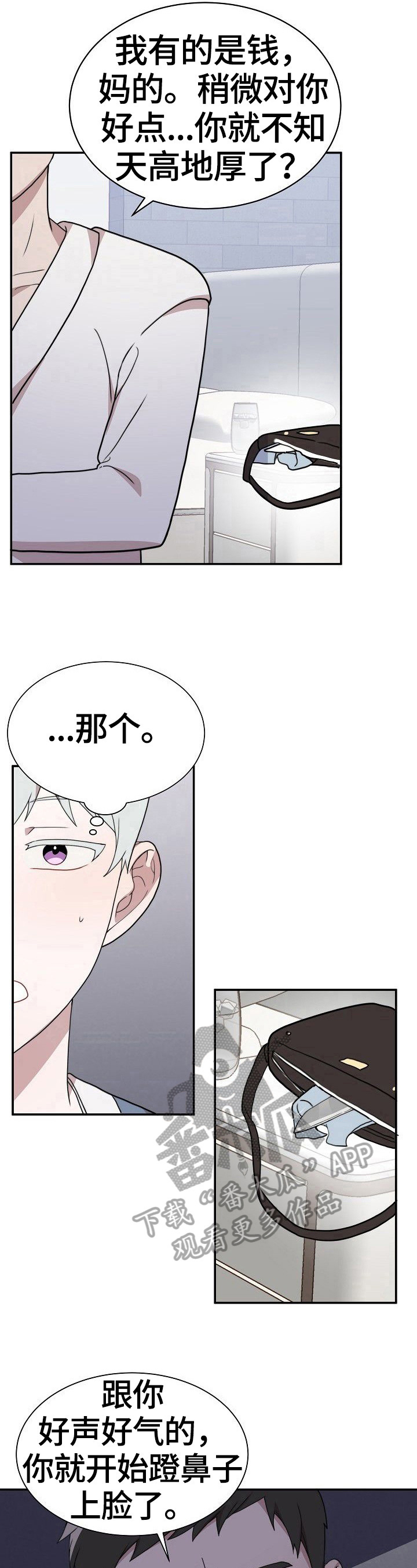 半梦魔漫画,第41章：答应2图