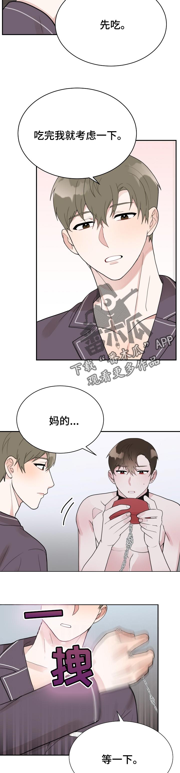 半梦魔漫画,第57章：配合4图
