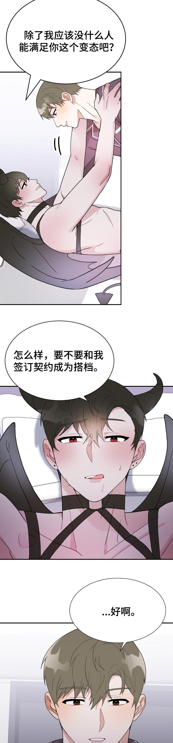半梦魔漫画,第55章：契约搭档4图
