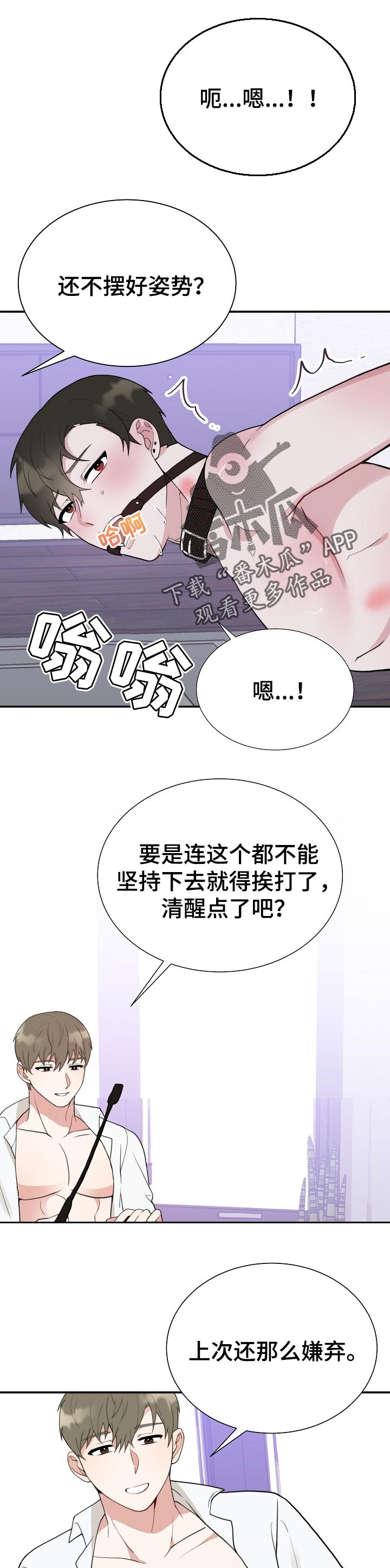 半梦魔漫画,第53章：训练4图