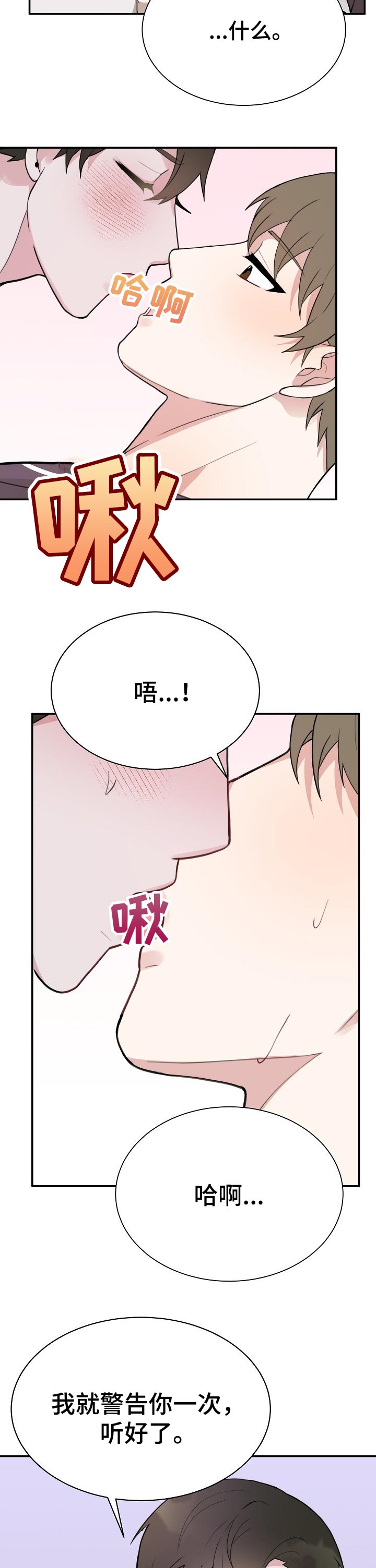 半梦魔漫画,第54章：警告一次5图