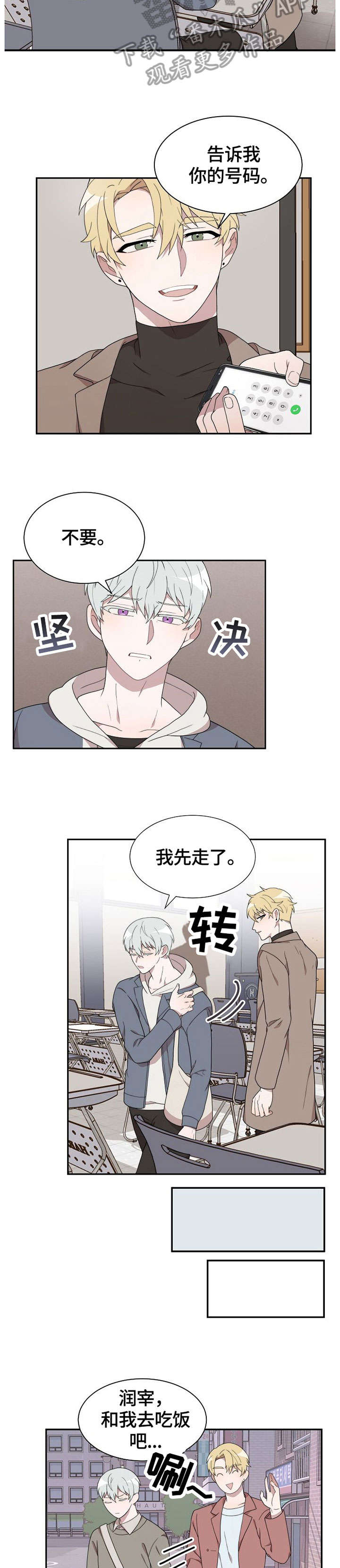 半梦魔漫画,第4章：好久不见4图
