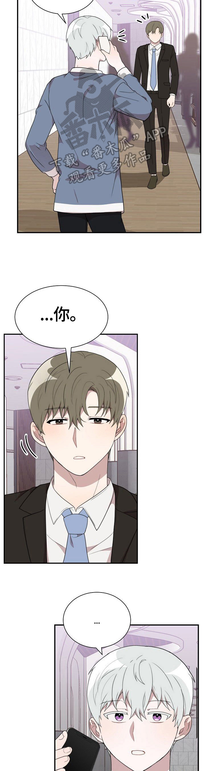 半梦魔漫画,第40章：跟踪4图