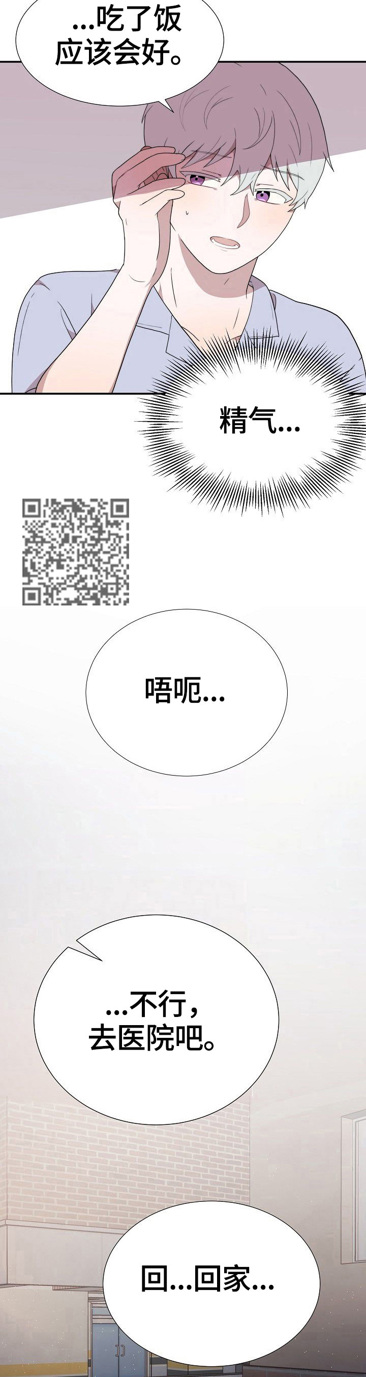半梦魔漫画,第33章：失控4图