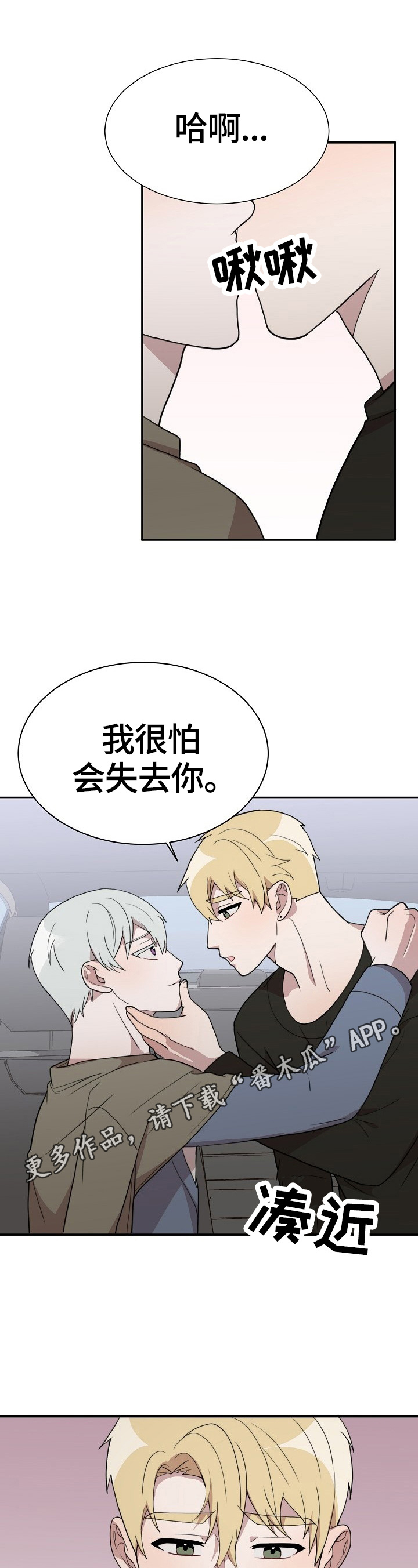 半梦魔漫画,第45章：坦诚1图