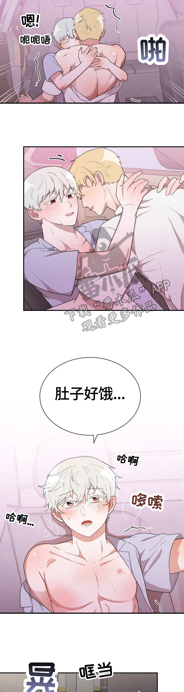 半梦魔漫画,第34章：好吃2图