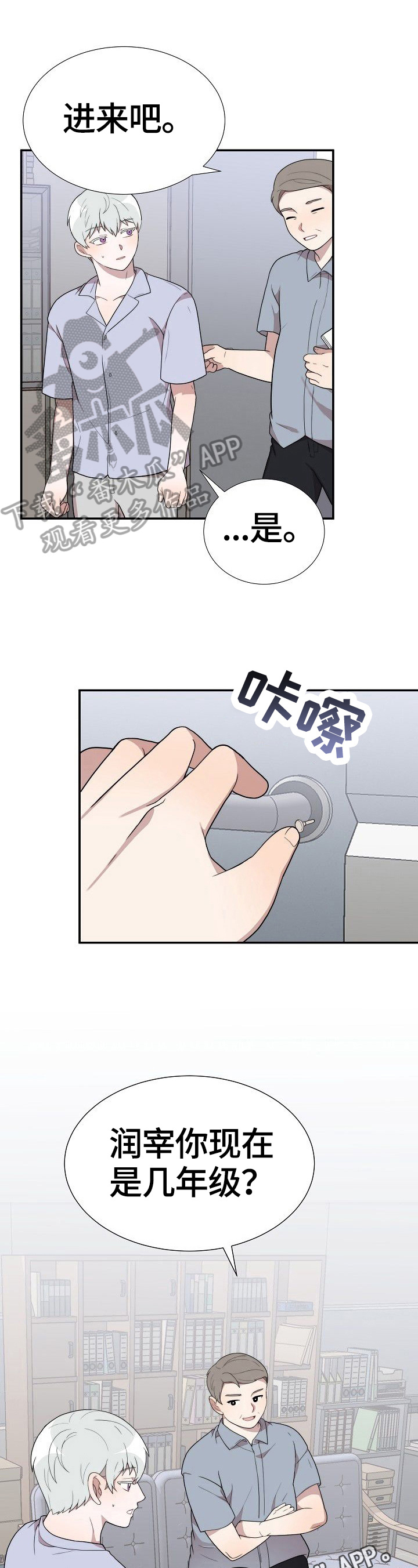半梦魔漫画,第32章：拒绝1图