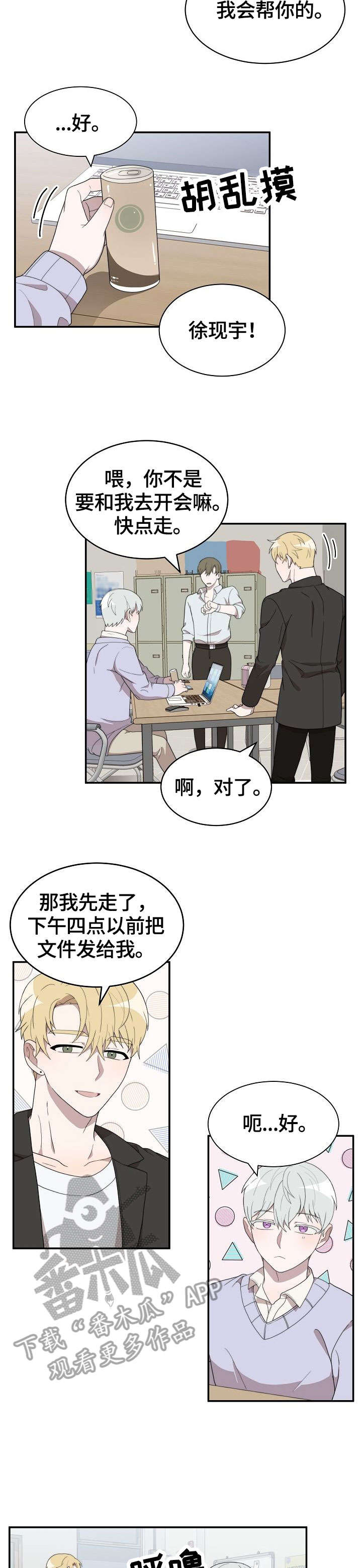 半梦魔漫画,第9章：不见了4图