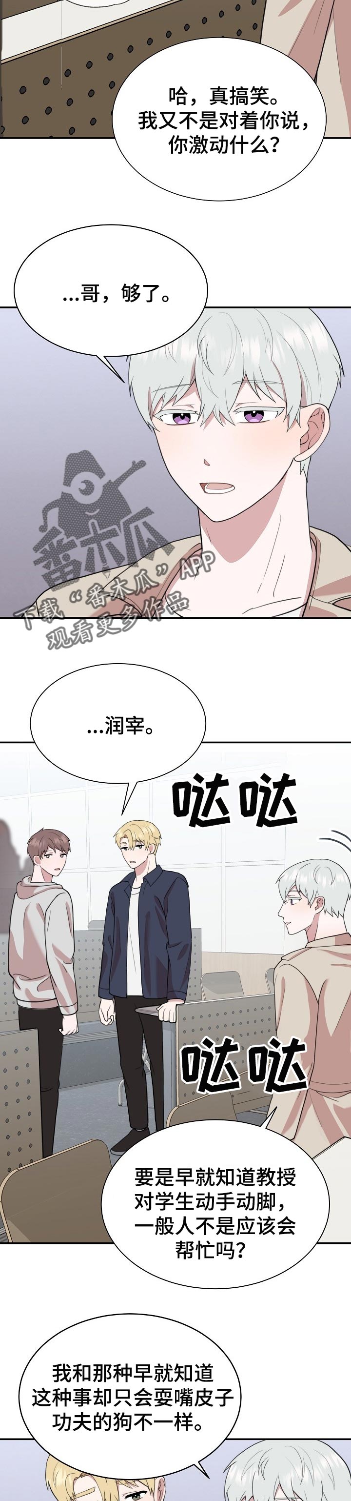 半梦魔漫画,第50章：争执2图