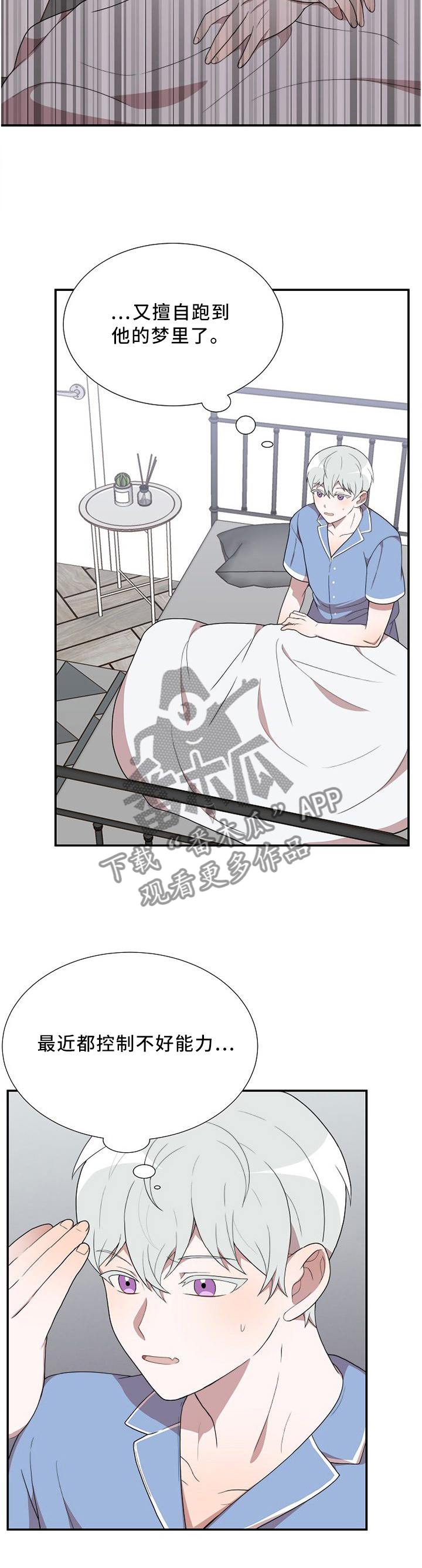 半梦魔漫画,第22章：我是怎么了1图