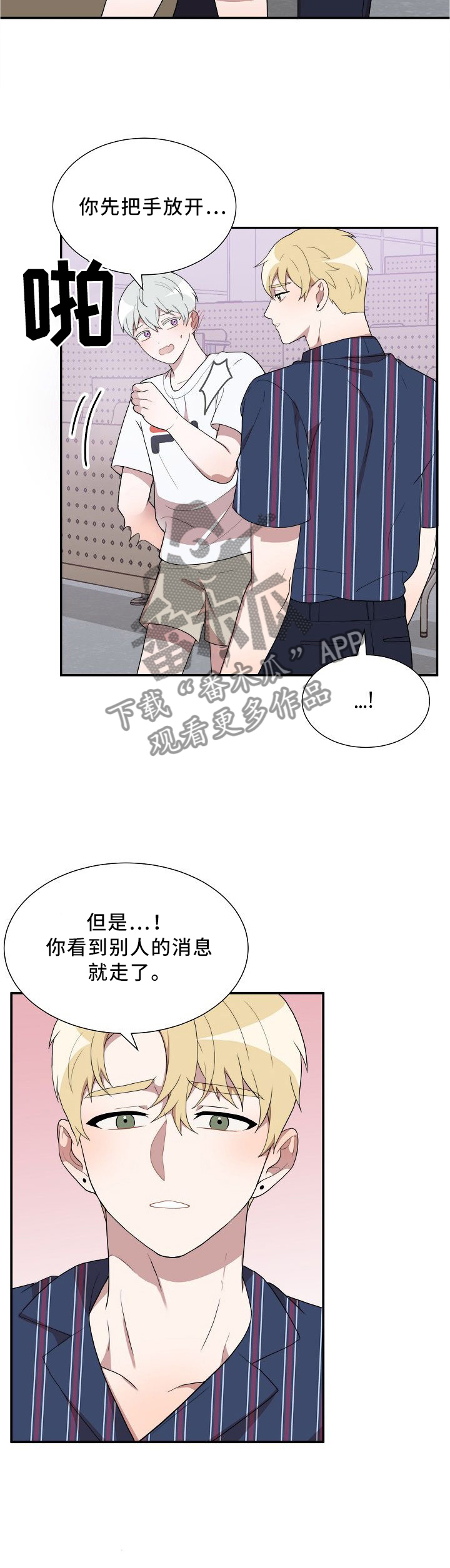 半梦魔漫画,第21章：睡不着3图