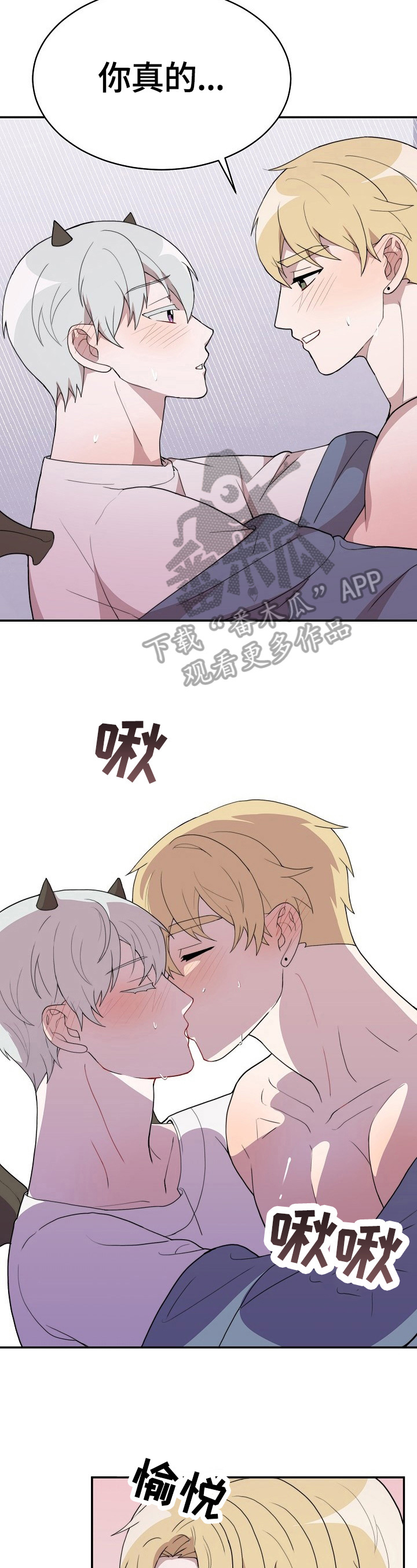 半梦魔漫画,第45章：坦诚2图