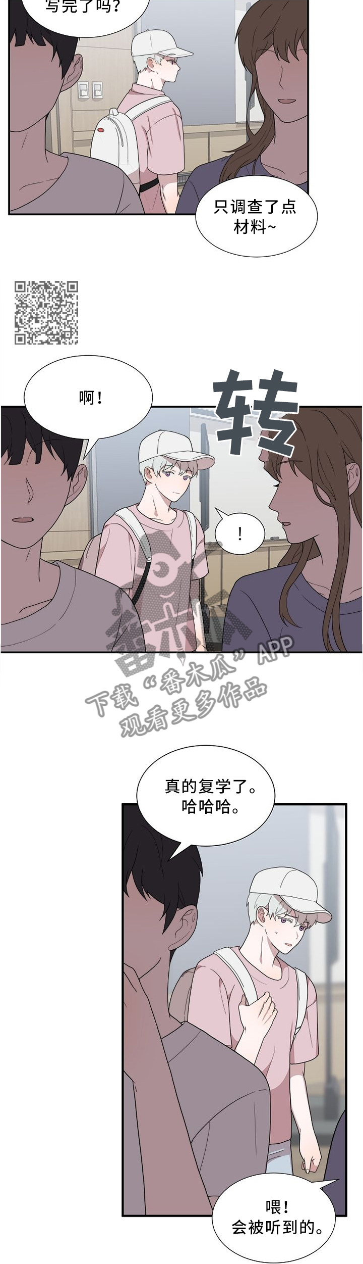 半梦魔漫画,第24章：围堵5图