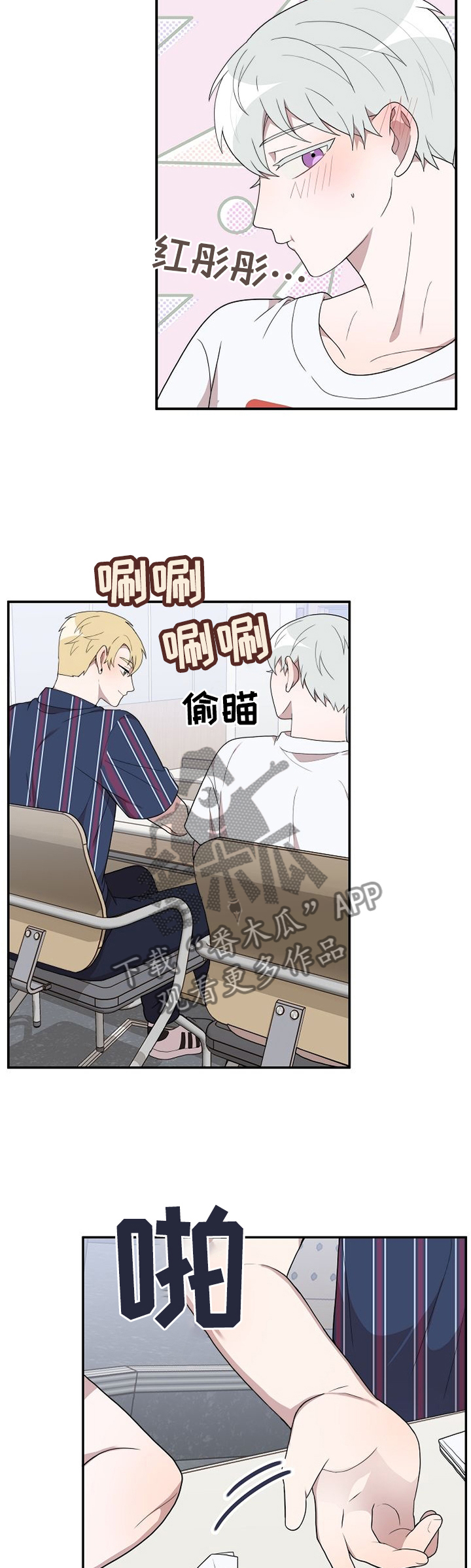 半梦魔漫画,第17章：开玩笑2图